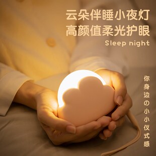云上生活 卧室床头伴睡睡眠灯宿舍家用护眼氛围灯小夜灯LP2728