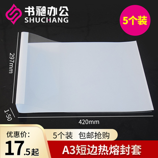 封面2 订封皮报表标书文件横版 15mm 热熔封套a3热熔装 书昶A3短边装