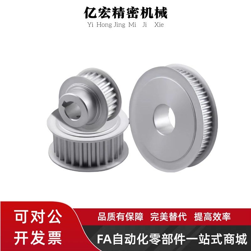 怡合达圆弧齿同步轮S8M型EBL01/21/41/61-S8M150/250/300/400A型