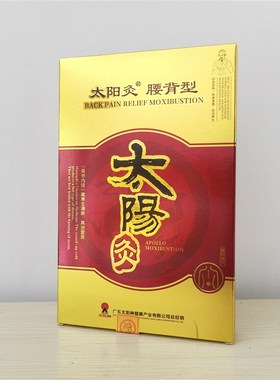 广东太阳神灸镇痛通用腰背型扶阳湿寒肠胃脘颈椎型V金络速通掌灸