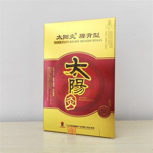 广东太阳神灸镇痛通用腰背型扶阳湿寒肠胃脘颈椎型V金络速通掌灸