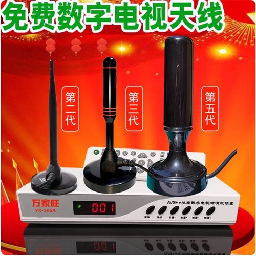 电视天线室内外高清通用dtmb农村家用电视地面波数字电视接收器
