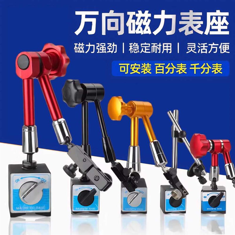 百分表支架千分表支架万向磁力表座进口磁力表座万向调节表座加长