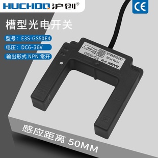 P2三线NPN常开24V GS50E4 槽形红外线传感器光电开关E3S