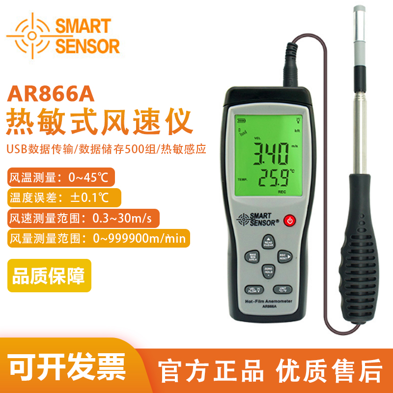 希玛AR866A热敏式风速仪高精度手持检测风量风温风速仪风力测试仪