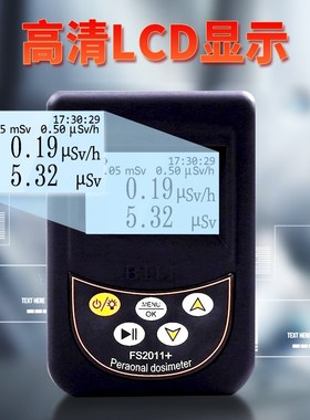 贝立特FS9000核辐射检测仪FS311医院射线放射性辐射测试仪FS2011+