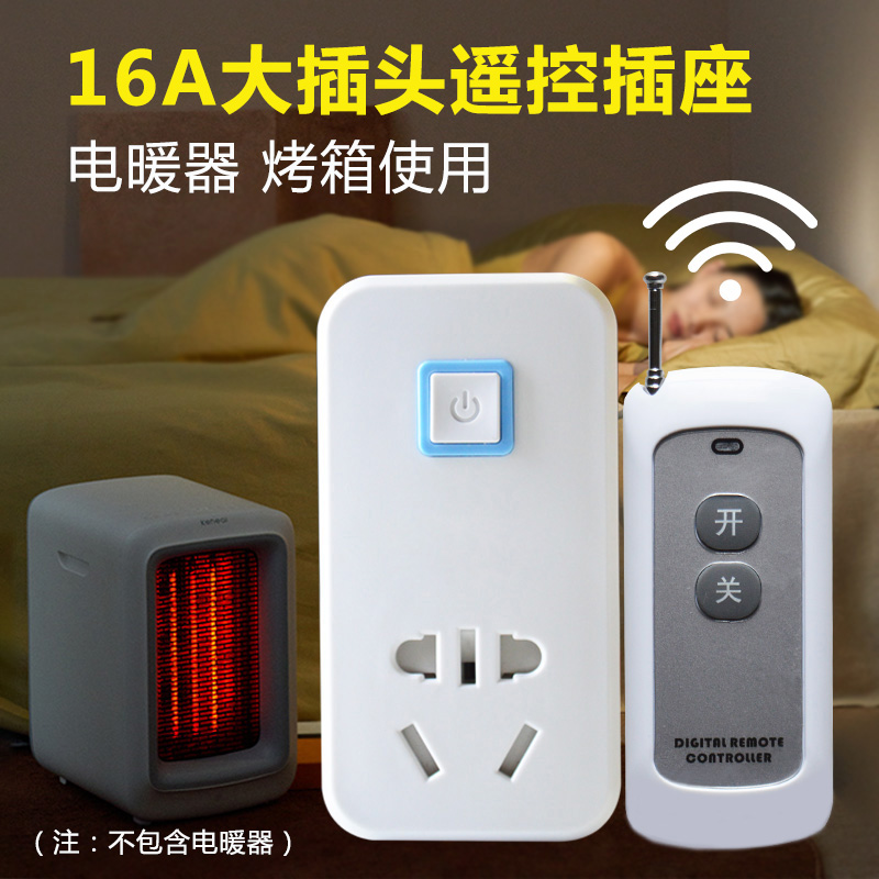 16A无线遥控开关电源遥控插座大功率空调热水器大插头大功率开关