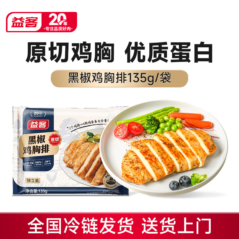 益客鸡排黑椒鸡胸肉10袋冷冻半成品炸锅