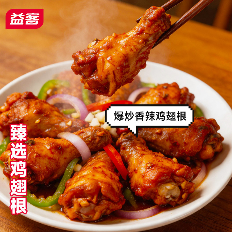 【共4斤】益客鸡翅根琵琶腿新鲜超大号生鸡鲜生鸡腿鸡小腿