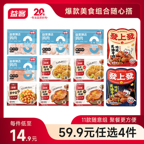 益客鸡肉半成品家庭装组合