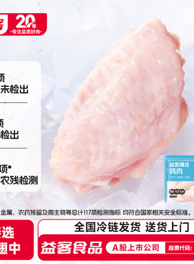 【上市公司】益客鸡翅中新鲜冷冻奥尔良烤翅鸡肉空气炸锅