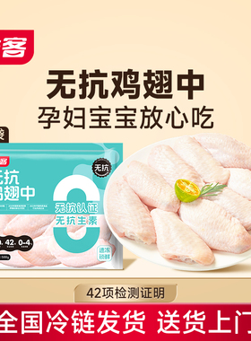 【K姐推荐】益客无抗鸡翅中3袋新鲜冷冻鸡中翅奥尔良烤翅空气炸锅