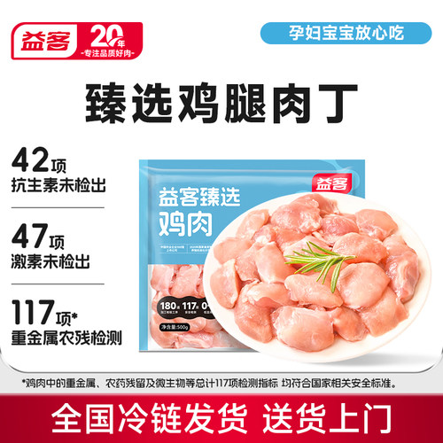 益客鸡腿肉丁冷冻新鲜去皮去骨鸡米花生鲜食材腿肉粒