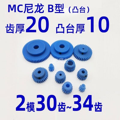 凸台 mc尼龙2模30 31 32 33 34t圆柱直齿轮传动件麦风拉mc齿轮2m