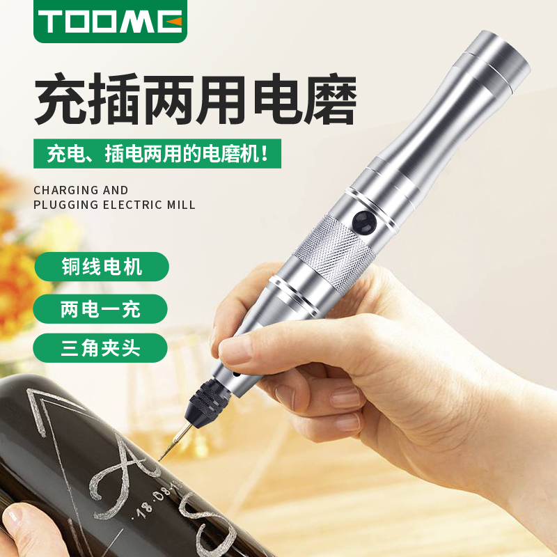 兔觅雕刻笔电动充电电磨小型手持迷你抛光切割工具打磨机微型电钻