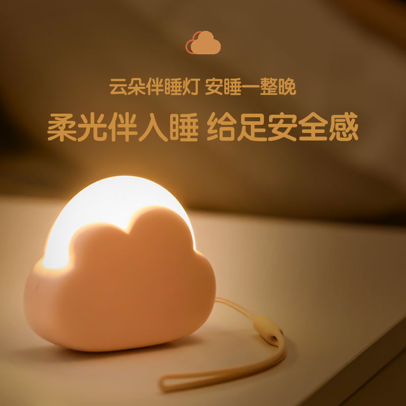 云朵小夜灯床头灯卧室睡眠灯婴儿喂奶护眼氛围充电宿舍床上用柔光