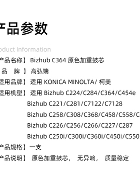 适用 柯美 C364 C454 C554 C308 C368 C226 C266 C458 C658 鼓芯