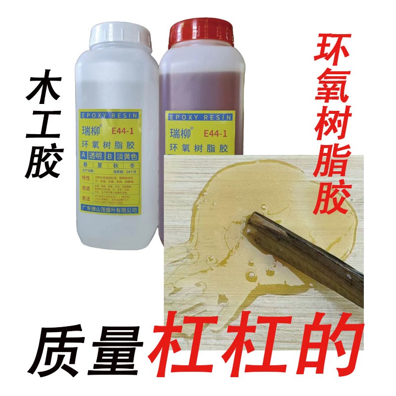 高档红木专用胶拼板组装环氧树脂E44ab胶强力胶透明瓷砖修补胶
