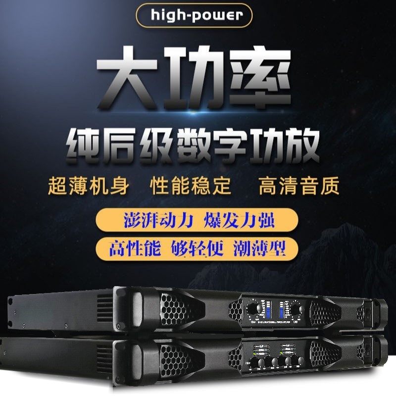 1700W专业纯后级数字功放机家用KTV卡拉OK会议演出大功率放大器