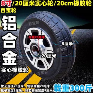 实心带250 橡胶轮实心车脚轮轮4轮手工cm手推车脚轮铝合金轴8寸20