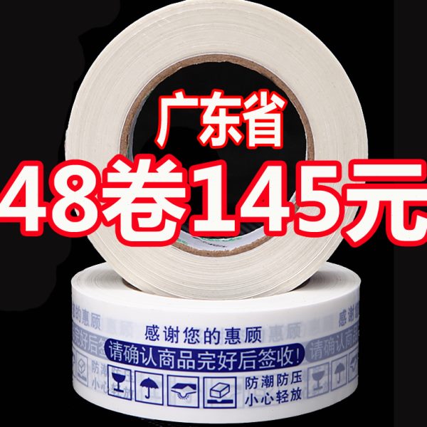 蓝色 警示语胶带 淘宝包装胶纸 封箱胶 打包胶带批发包邮