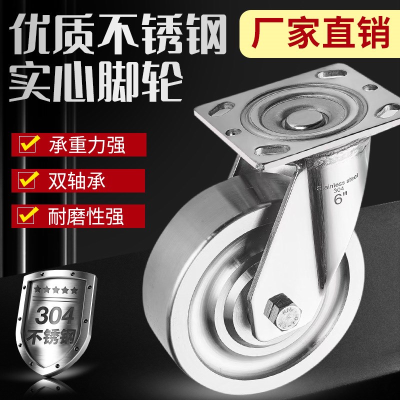 重型实心304不锈钢脚轮万向w轮2寸3寸4寸5寸轮防水防锈耐磨推车轮