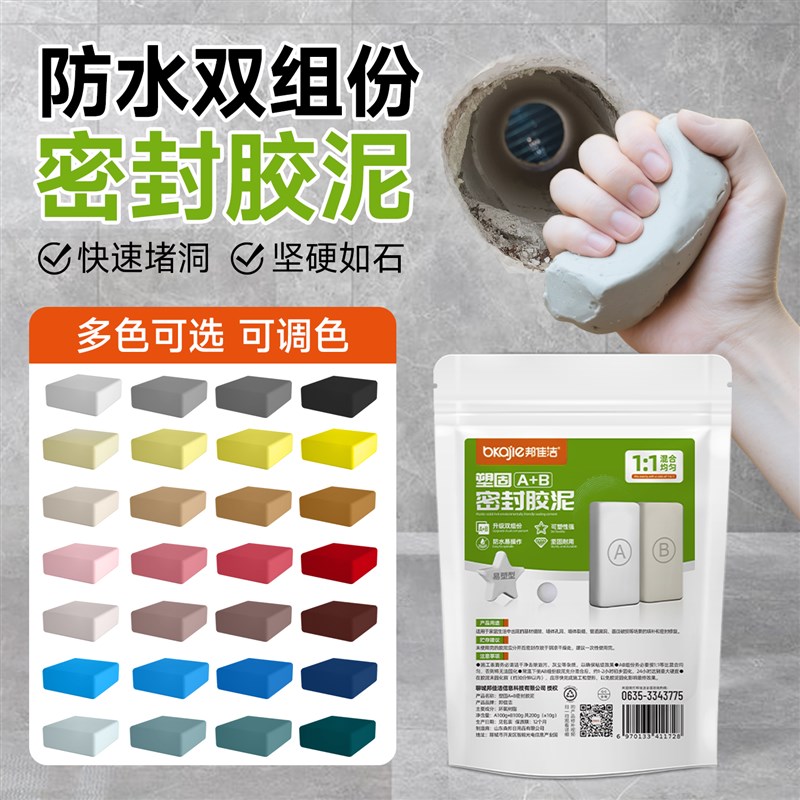 堵洞密封胶c泥防水防霉封堵泥黑色耐高温堵下水道空调洞堵缝ab胶