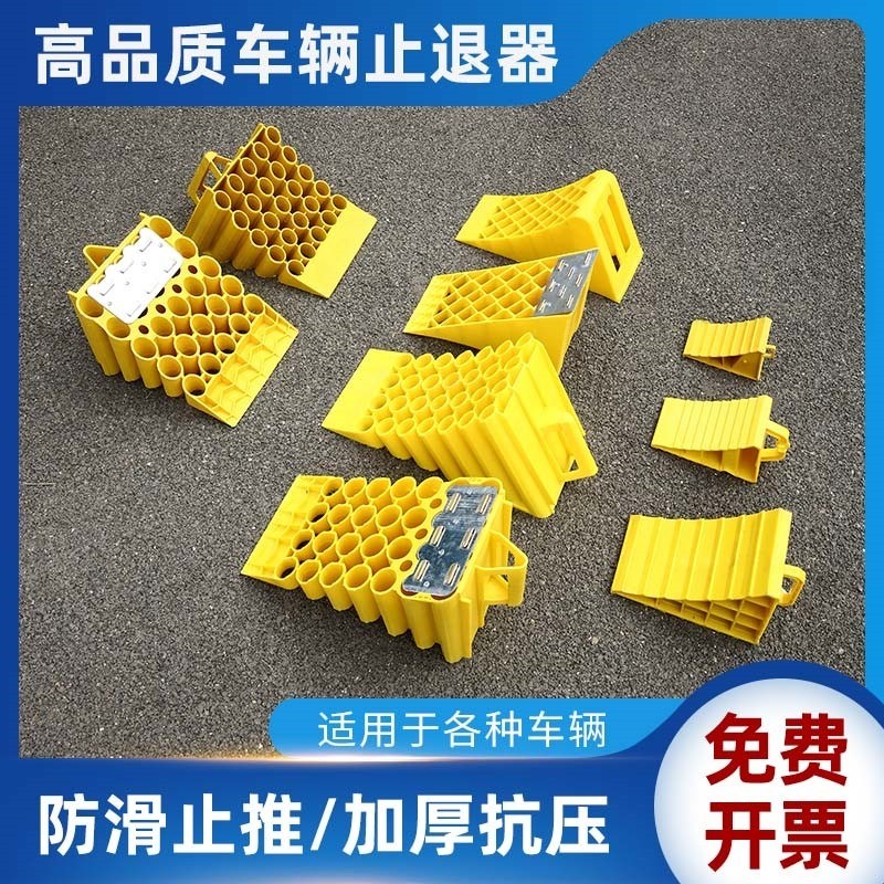 塑料止退器汽车垫轮胎三角木楔子挡轮块斜坡倒P车阻滑防溜车止胎