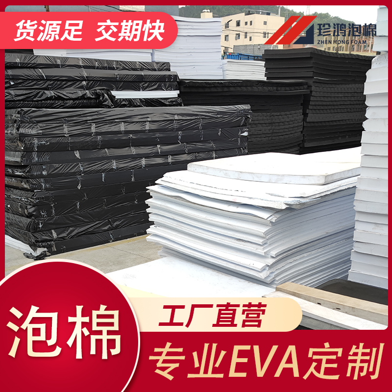 38-80度eva泡沫板材泡棉内A衬定制防火阻燃防静电高弹海绵背胶垫