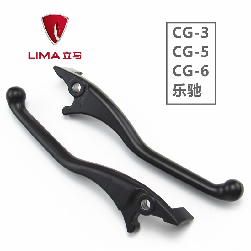 立马电动车CG-3-5-6乐驰米朵左右J碟刹前后刹车手柄把手牛角