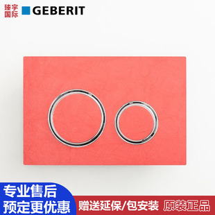 Geberit壁挂水箱高端定制设计师系列冲水面板双冲水