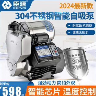 臣源不锈钢家用自吸泵全自动加压智能自来水热水器管道增压水泵