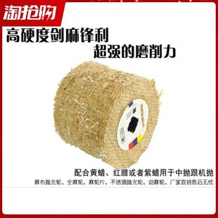 镜面加工辅助轮 不锈钢拉丝机专用麻轮 麻布轮 抛光轮 拉丝轮