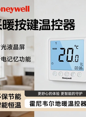 Honeywell/霍尼韦尔HDT202家用地暖采暖温控器恒温控制器