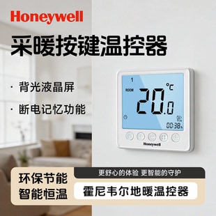 Honeywell 霍尼韦尔HDT202家用地暖采暖温控器恒温控制器