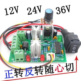 12V 36V 10V 24V 直流电机调速器150W 正反转开关 PWM直流控制器