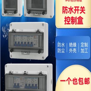 室户外防雨水配电箱断路器空开关漏电表220V工业家用插座电源明装