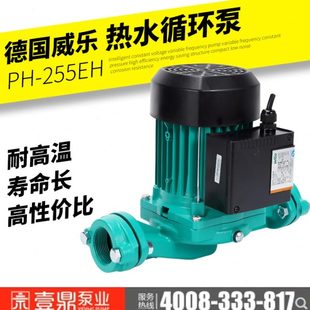 公寓热水器增压泵 wilo威乐水泵PH 251E 253E 254E锅炉热水循环泵