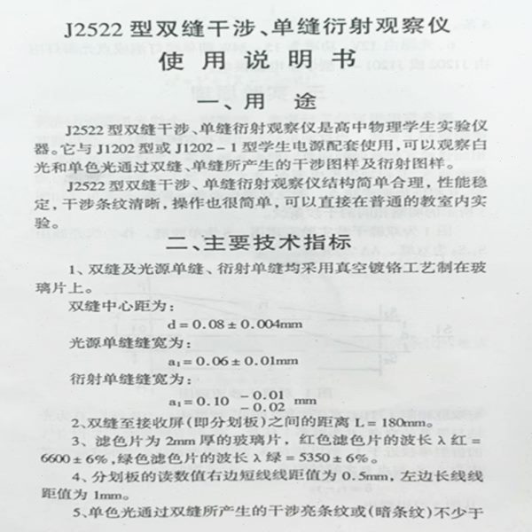 双缝干涉、单缝衍射实验仪 2522教学仪器实验器材教具