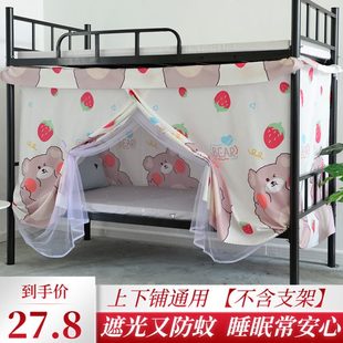 通用男女学生上下铺简约宿舍公司寝室防蚊神器 蚊帐床帘遮光一体式