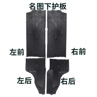 现代名图车底护板车身下护板左右底盘防刮擦塑料防护板