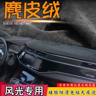 AX7 S560 避光垫东风风光IX5 580 X4仪表台遮阳挡 370 风神H30改装