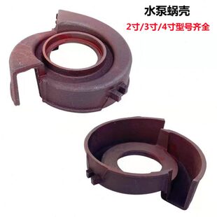 3寸 柴油水泵汽油水泵配件抽水机自吸泵配件2寸 4寸涡轮蜗壳叶轮
