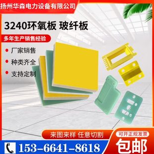 3240环氧板树脂玻璃纤维电工胶木绝缘耐高温加工定制雕刻切割黄色