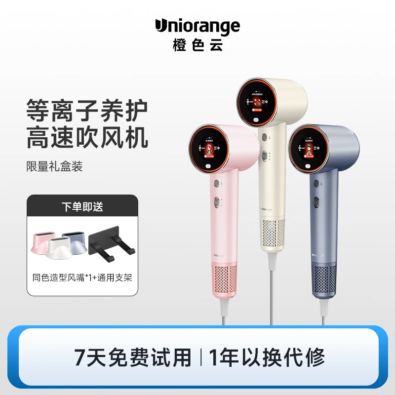 橙色云H6osak等离子高速吹风机等H离子护发家用智能电吹风智能屏