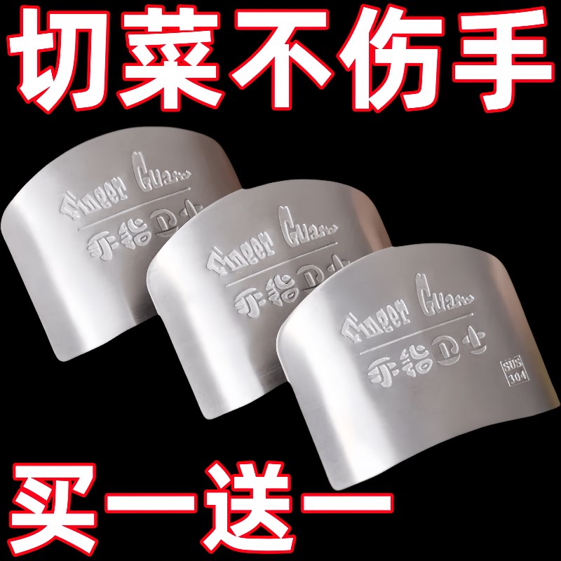 不锈钢切菜护手i器厨房小工具手指卫士不伤手可调节切菜防切挡板
