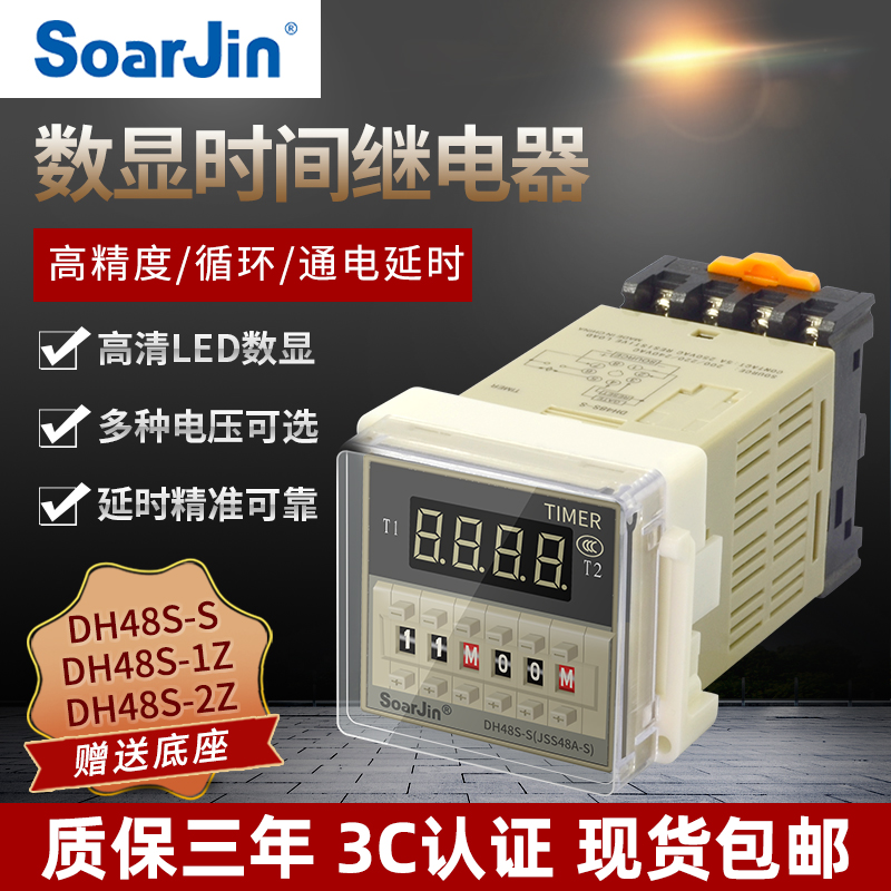 数显时间继电器gDH48S-S循环开关JSS48A通电延时控制器12V 24V220