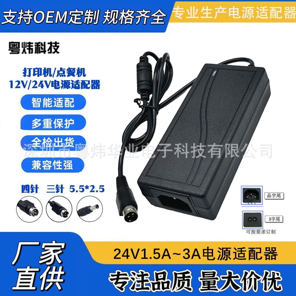 24V3A 24V2.5A 24V2A票据打印机热敏机圆口3针三针通用电源适配器