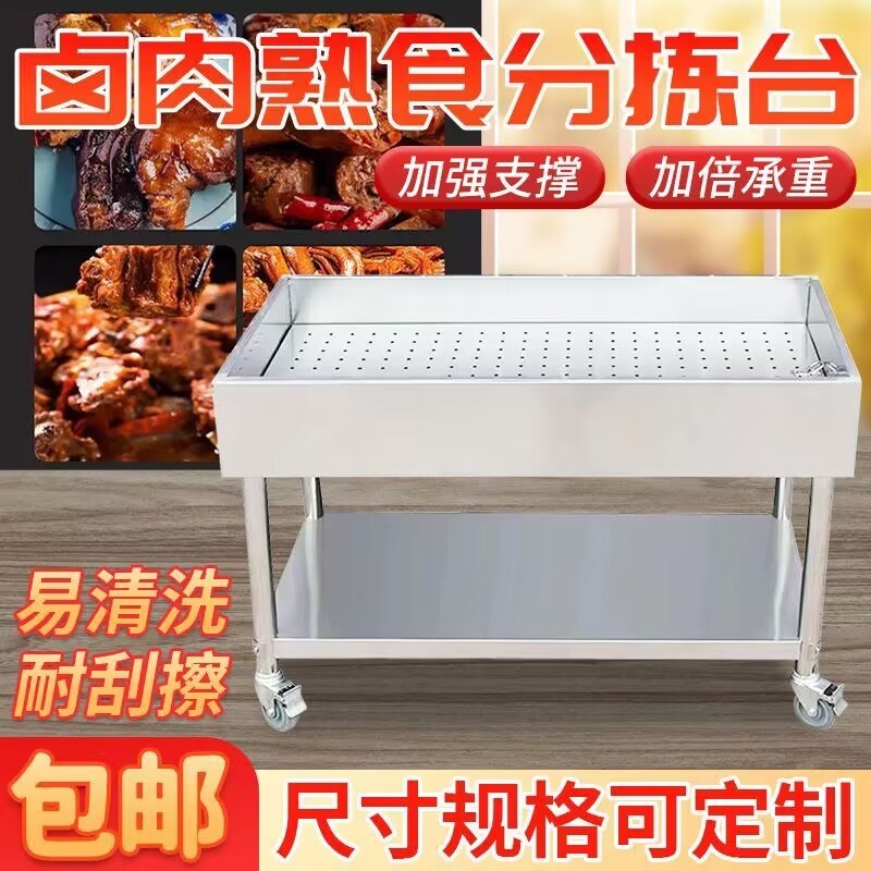 不锈钢卤肉鸭货熟食卤菜专用工作台猪头肉漏水P展示柜推车加厚晾