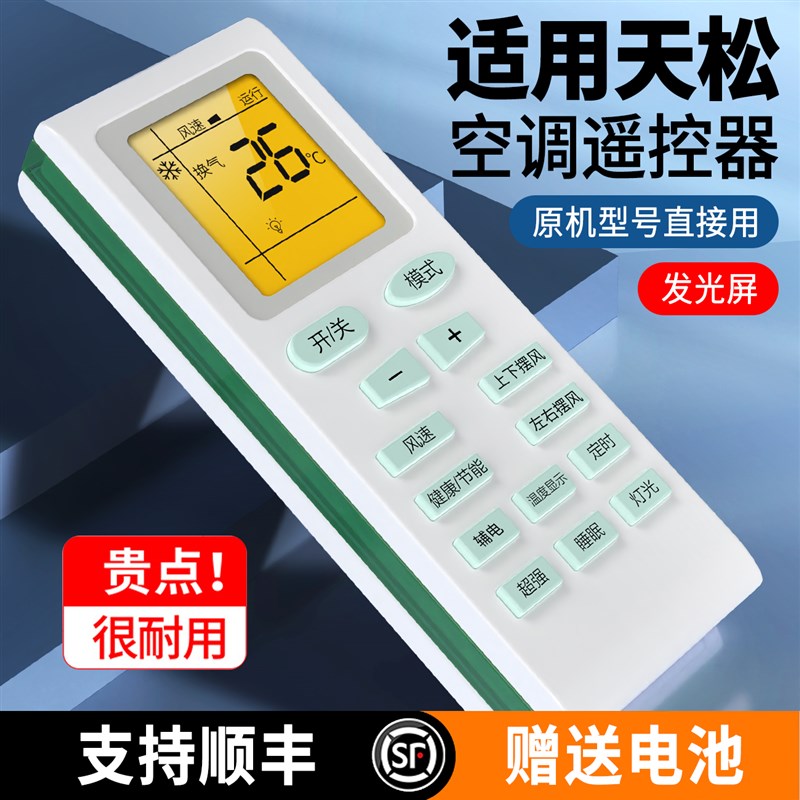 适用Pamosautc天松天津松下空调遥控器KFRD-35GW/A333SX KFR.-36G